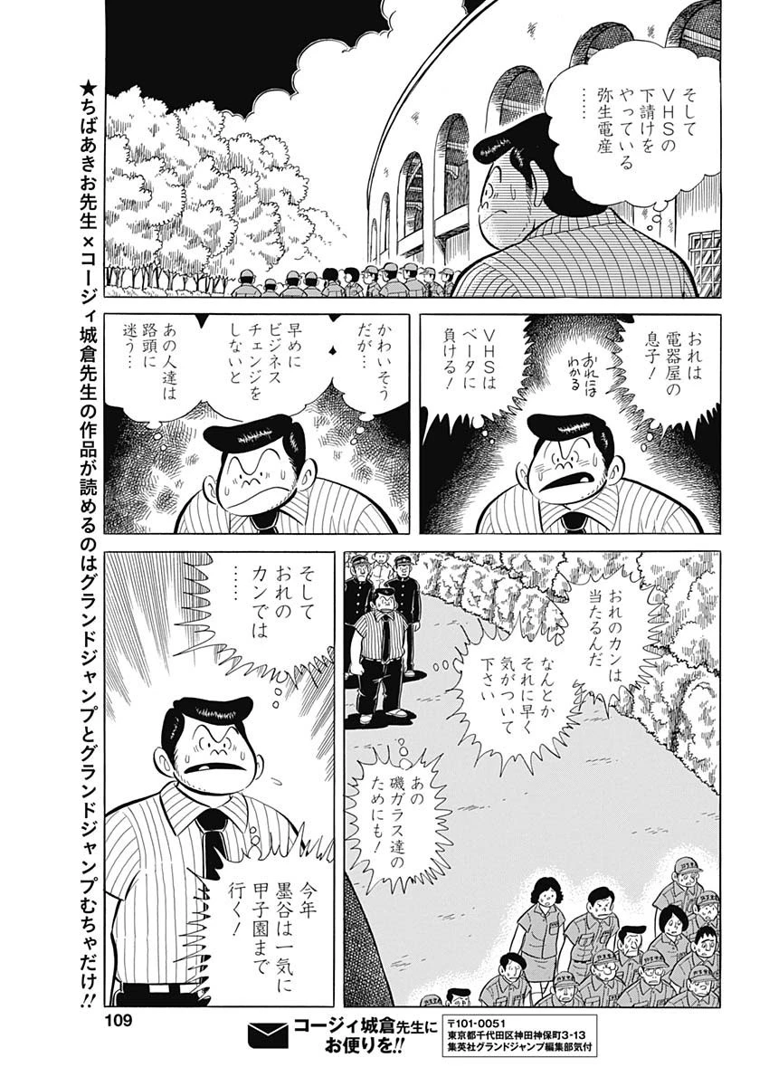 プレイボール2 第76話 - 23