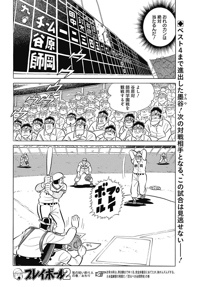 プレイボール2 第76話 - 24