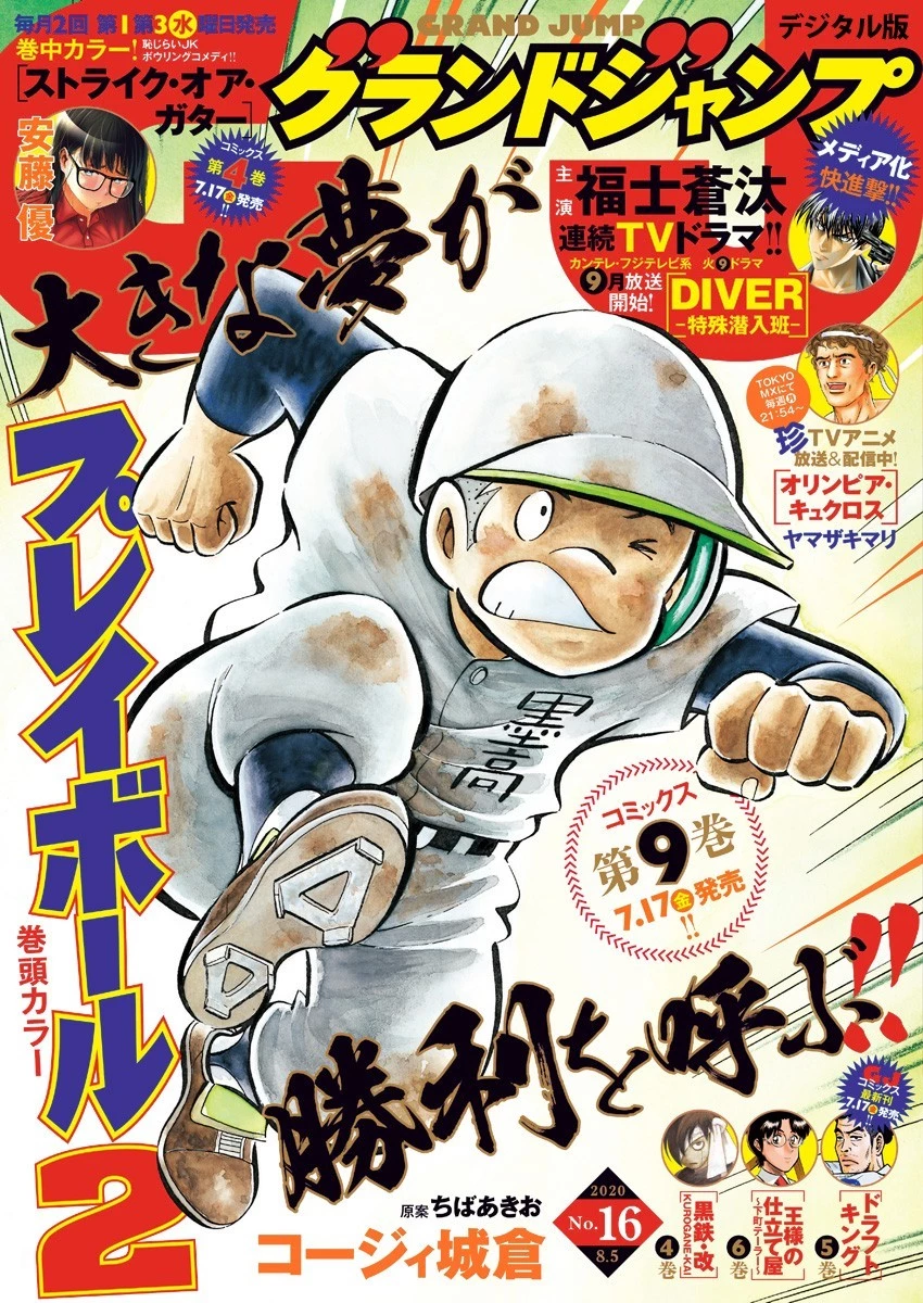 プレイボール2 第77話 - 1