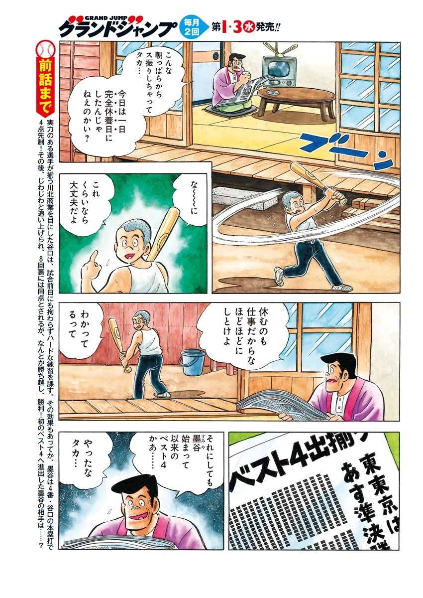 プレイボール2 第77話 - 4