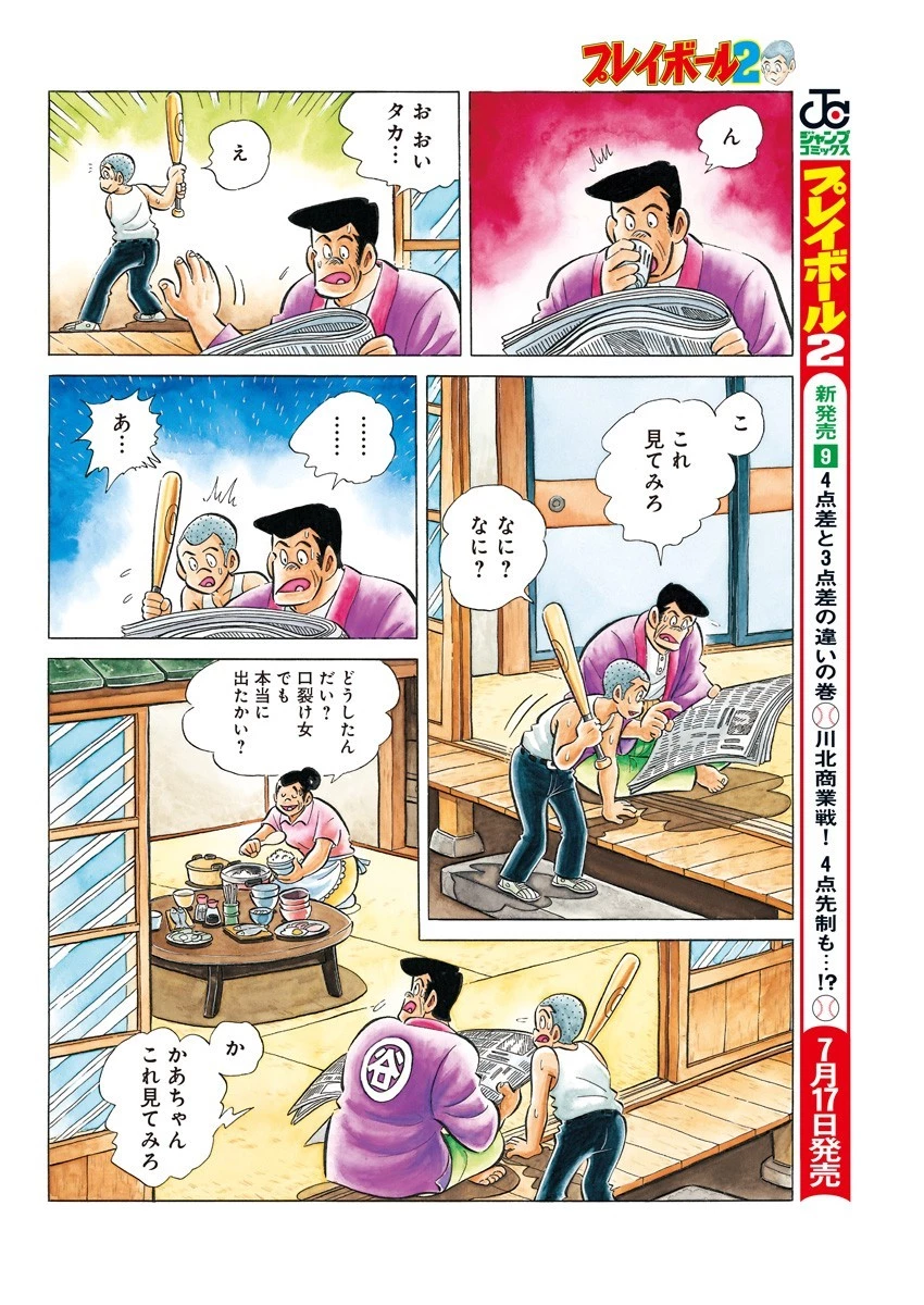 プレイボール2 第77話 - 5