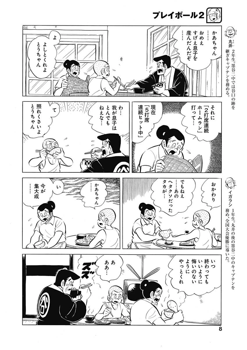 プレイボール2 第77話 - 7