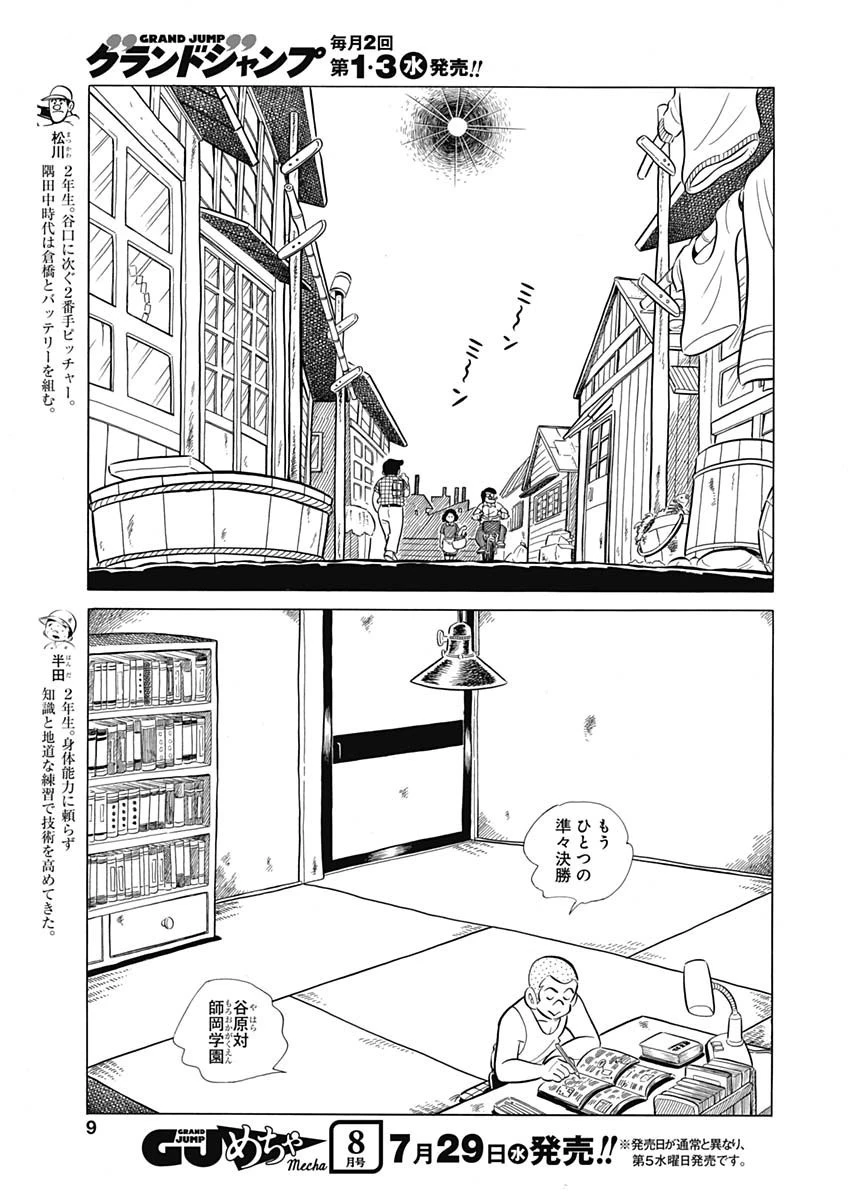 プレイボール2 第77話 - 8
