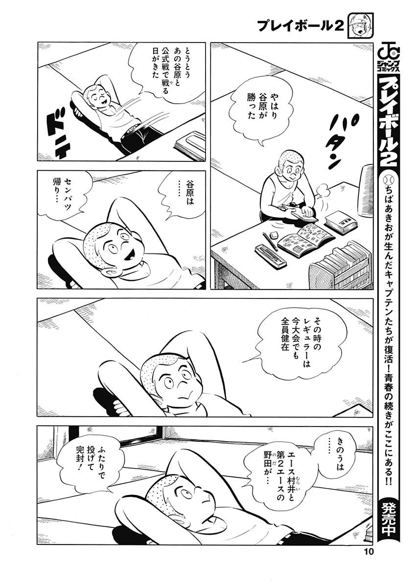 プレイボール2 第77話 - 9