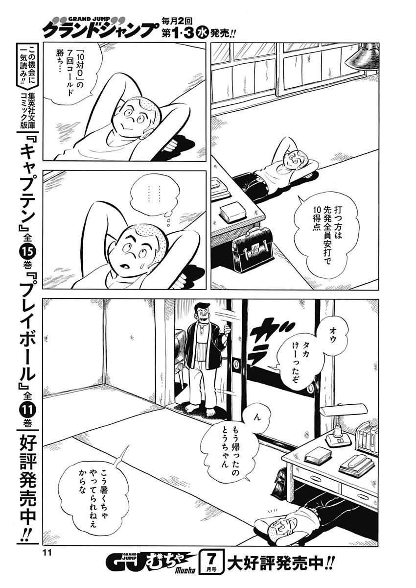 プレイボール2 第77話 - 10