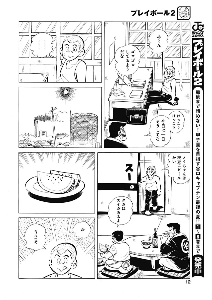 プレイボール2 第77話 - 11