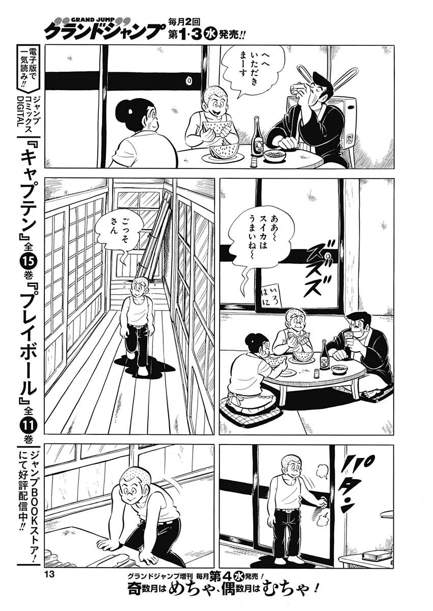 プレイボール2 第77話 - 12
