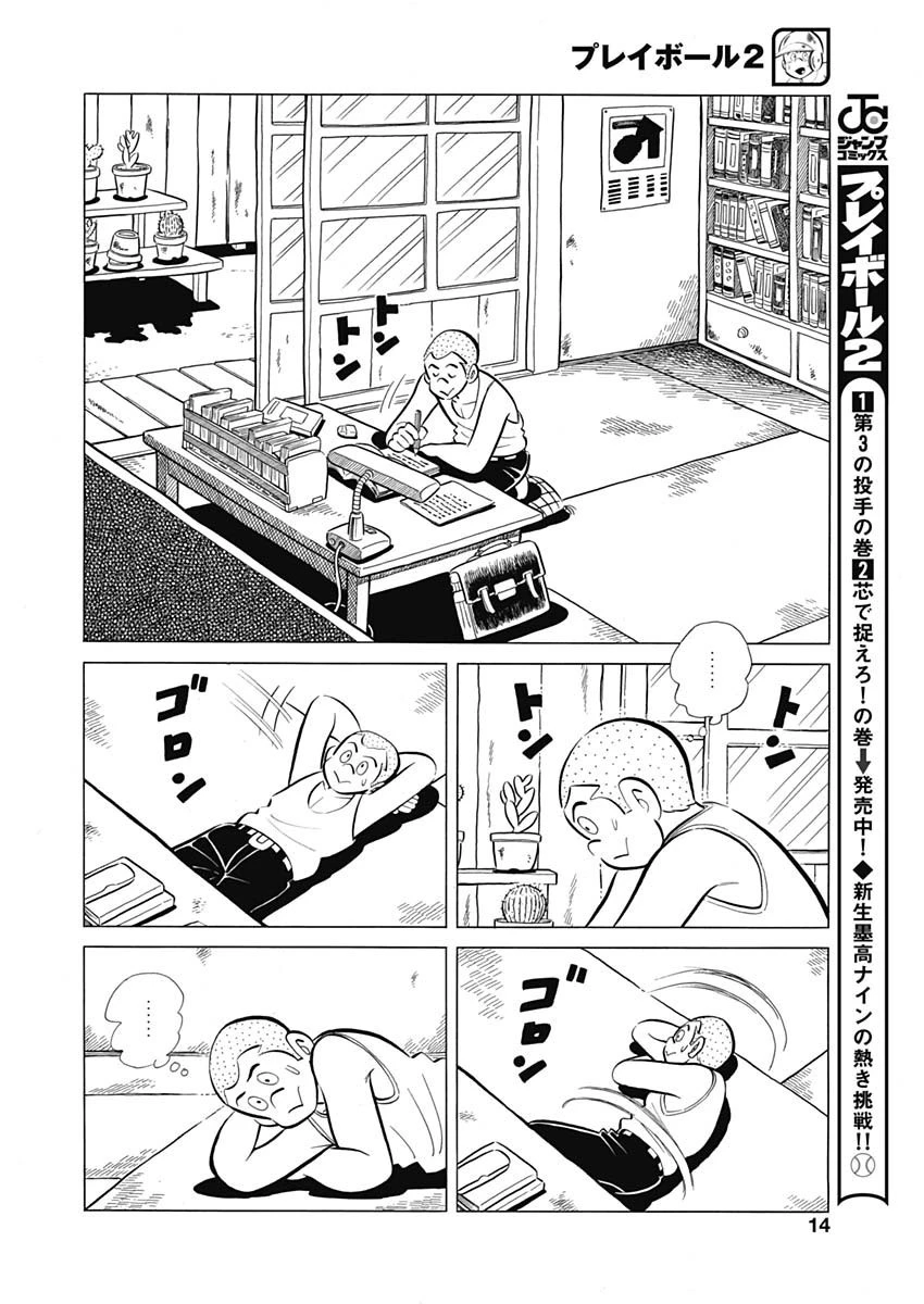 プレイボール2 第77話 - 13