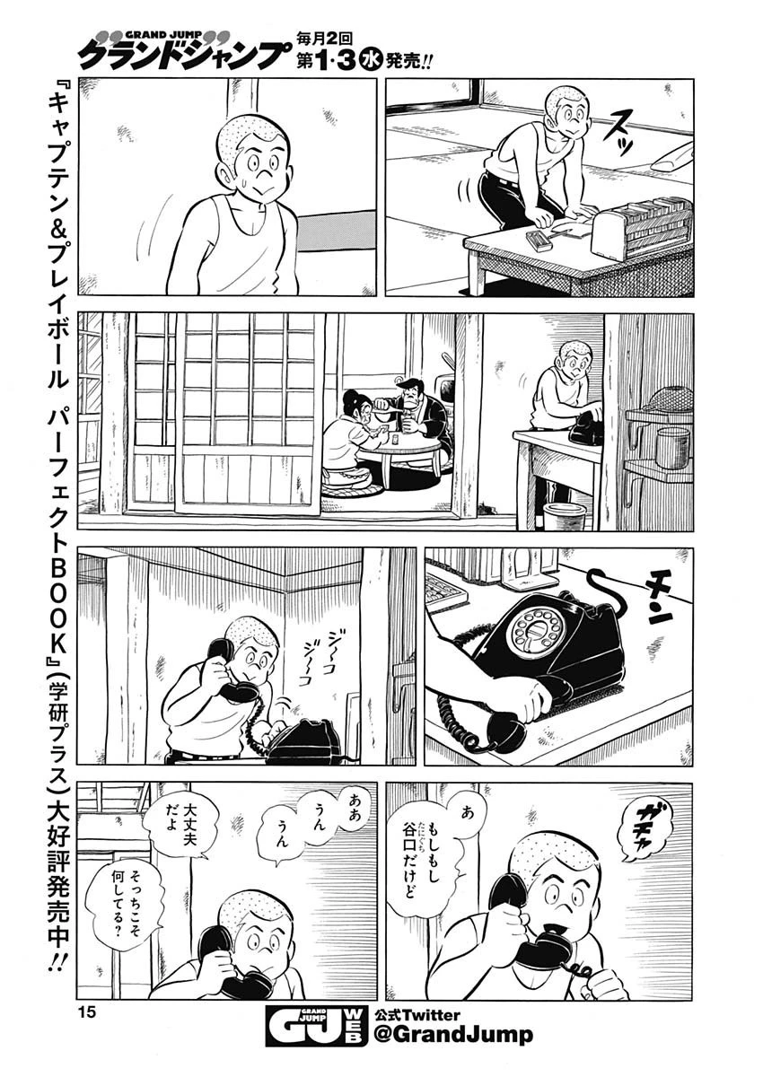 プレイボール2 第77話 - 14