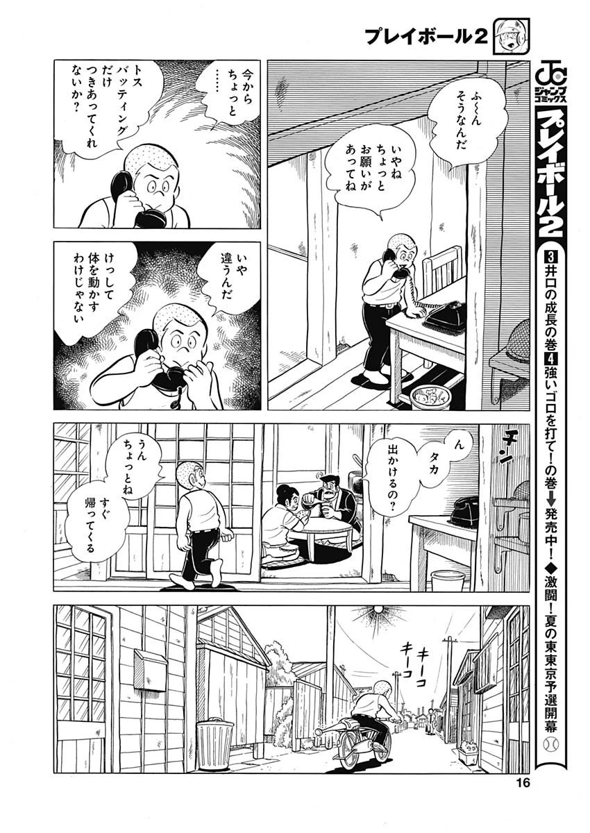 プレイボール2 第77話 - 15