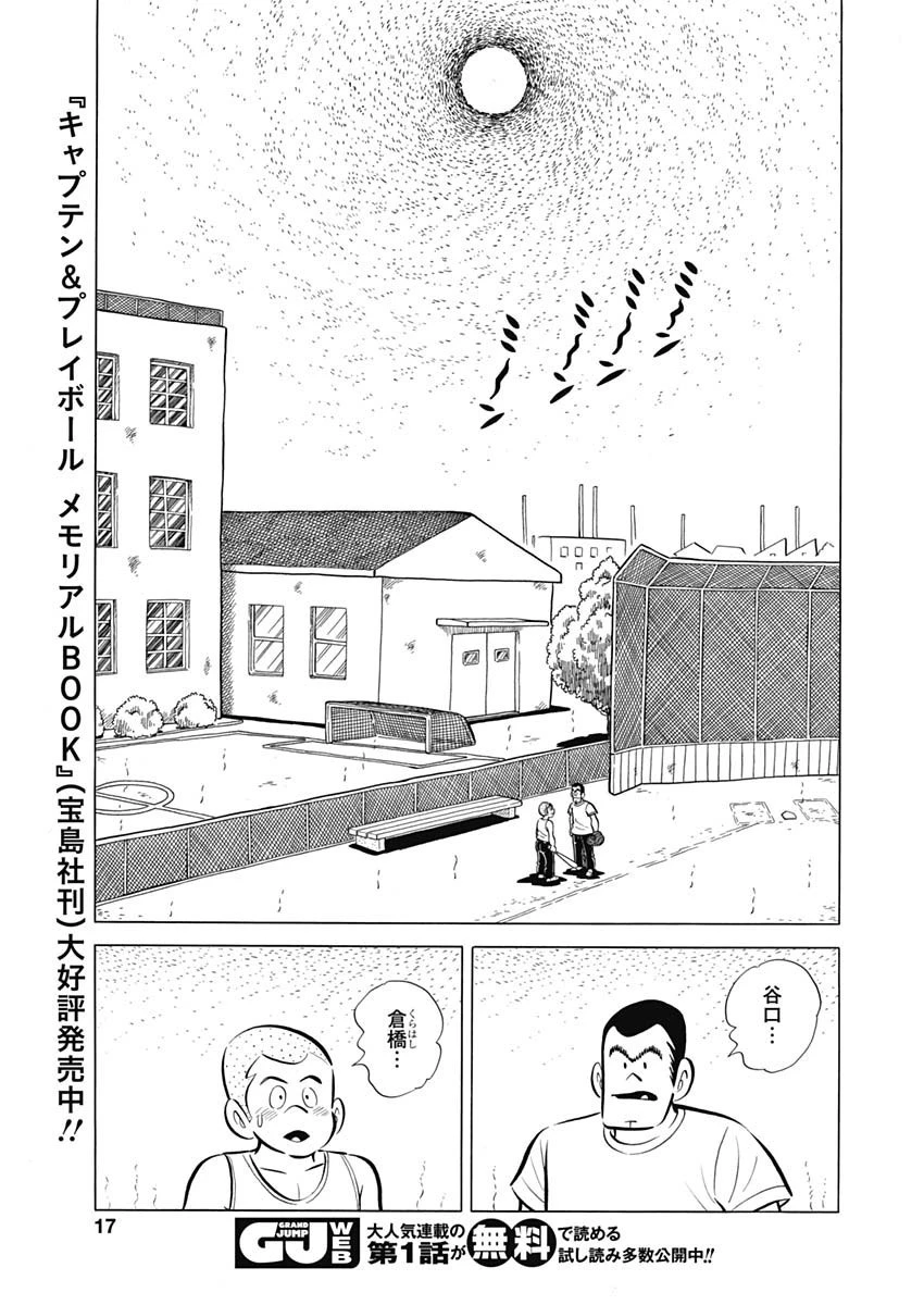 プレイボール2 第77話 - 16