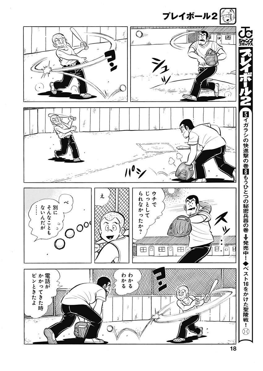 プレイボール2 第77話 - 17