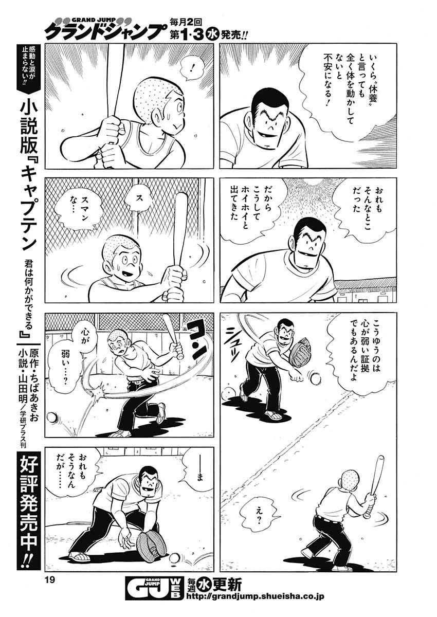 プレイボール2 第77話 - 18