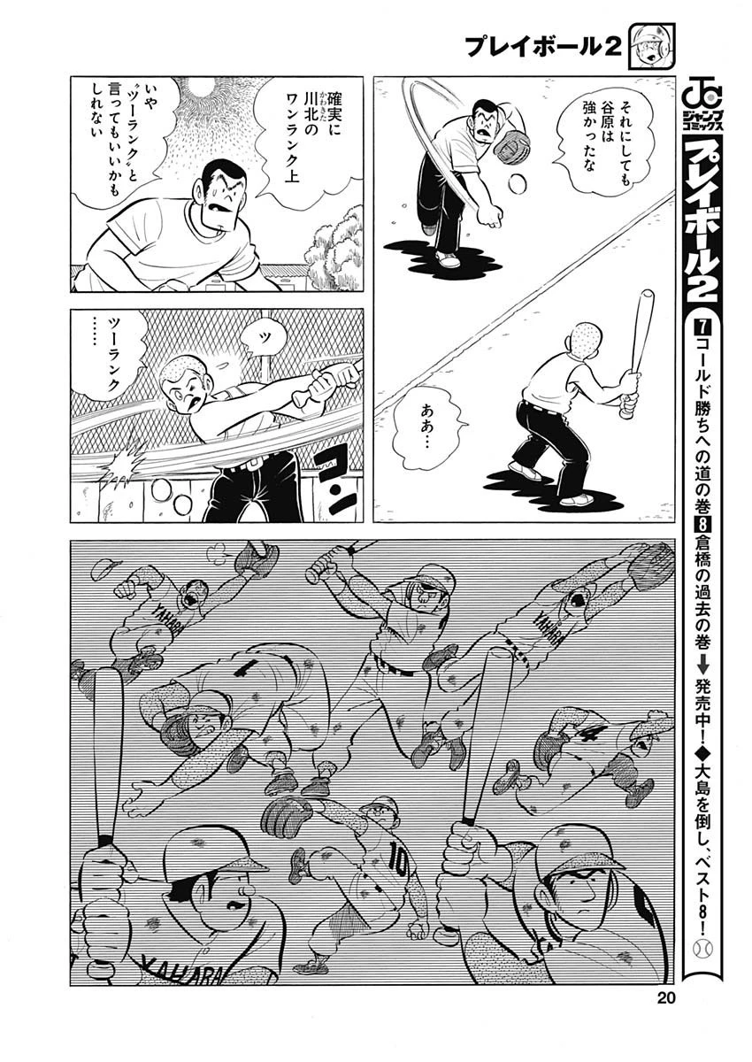 プレイボール2 第77話 - 19