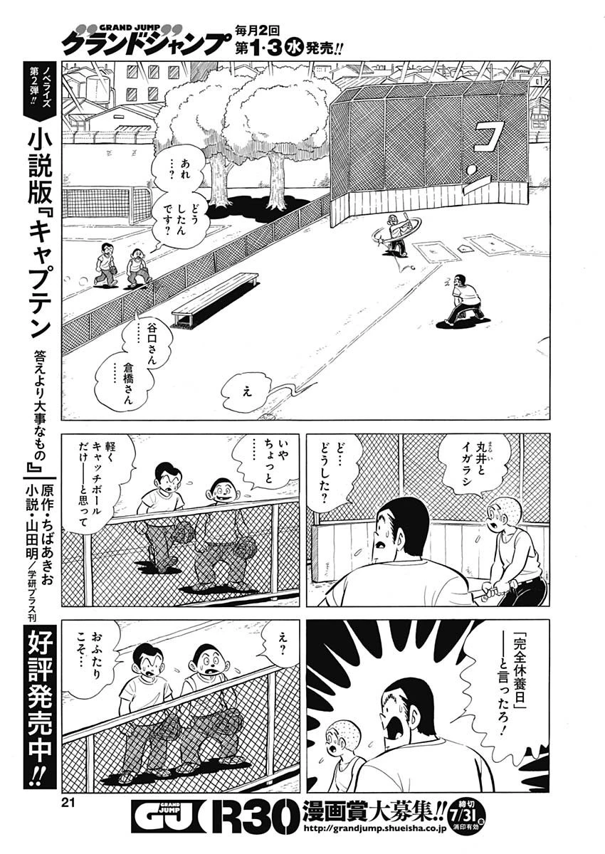 プレイボール2 第77話 - 20