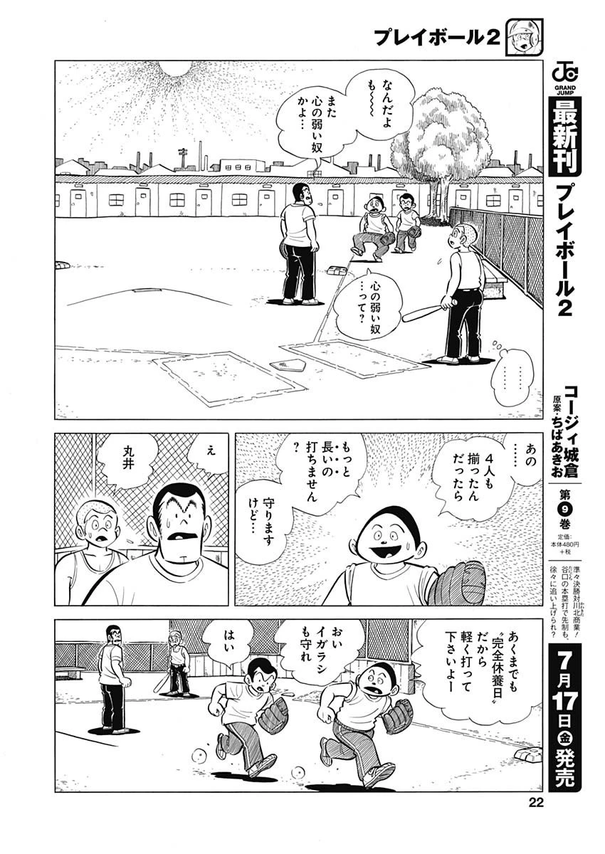プレイボール2 第77話 - 21