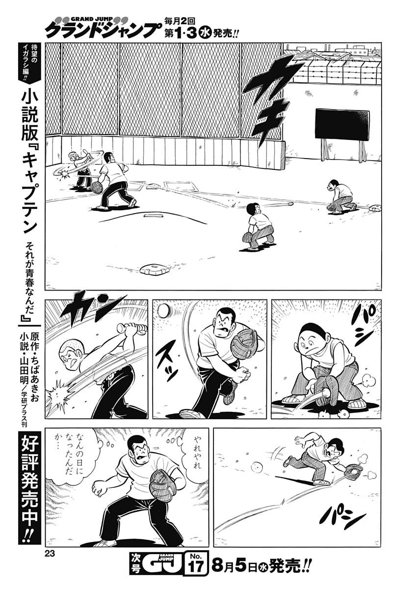 プレイボール2 第77話 - 22
