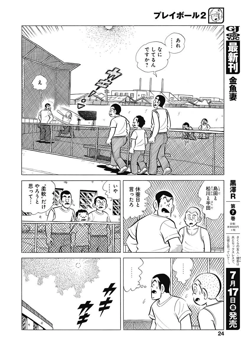 プレイボール2 第77話 - 23