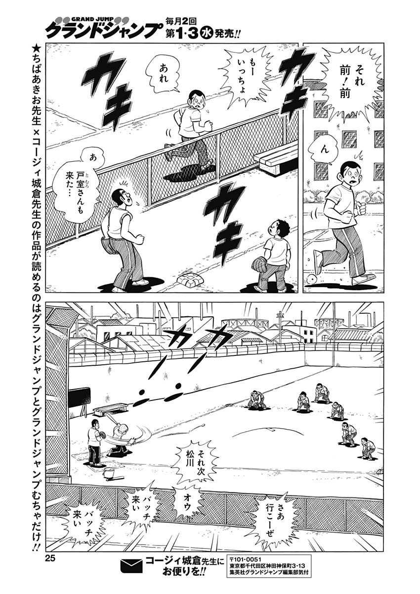 プレイボール2 第77話 - 24