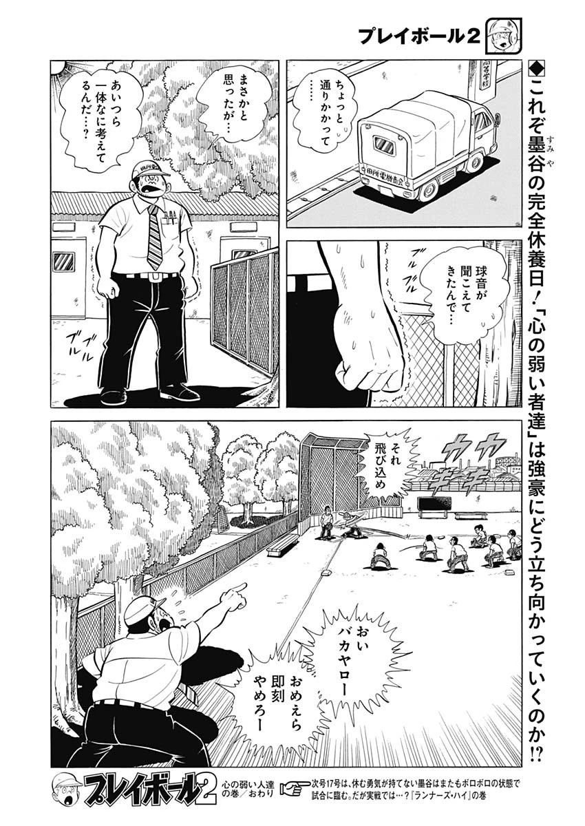 プレイボール2 第77話 - 25