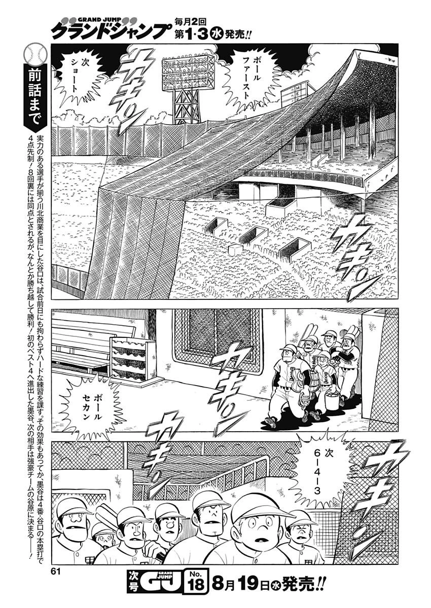 プレイボール2 第78話 - 3