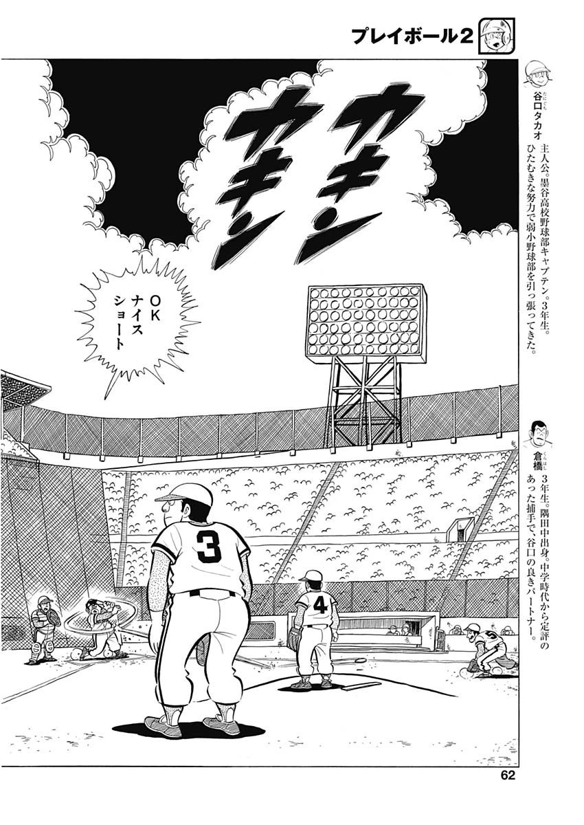 プレイボール2 第78話 - 4