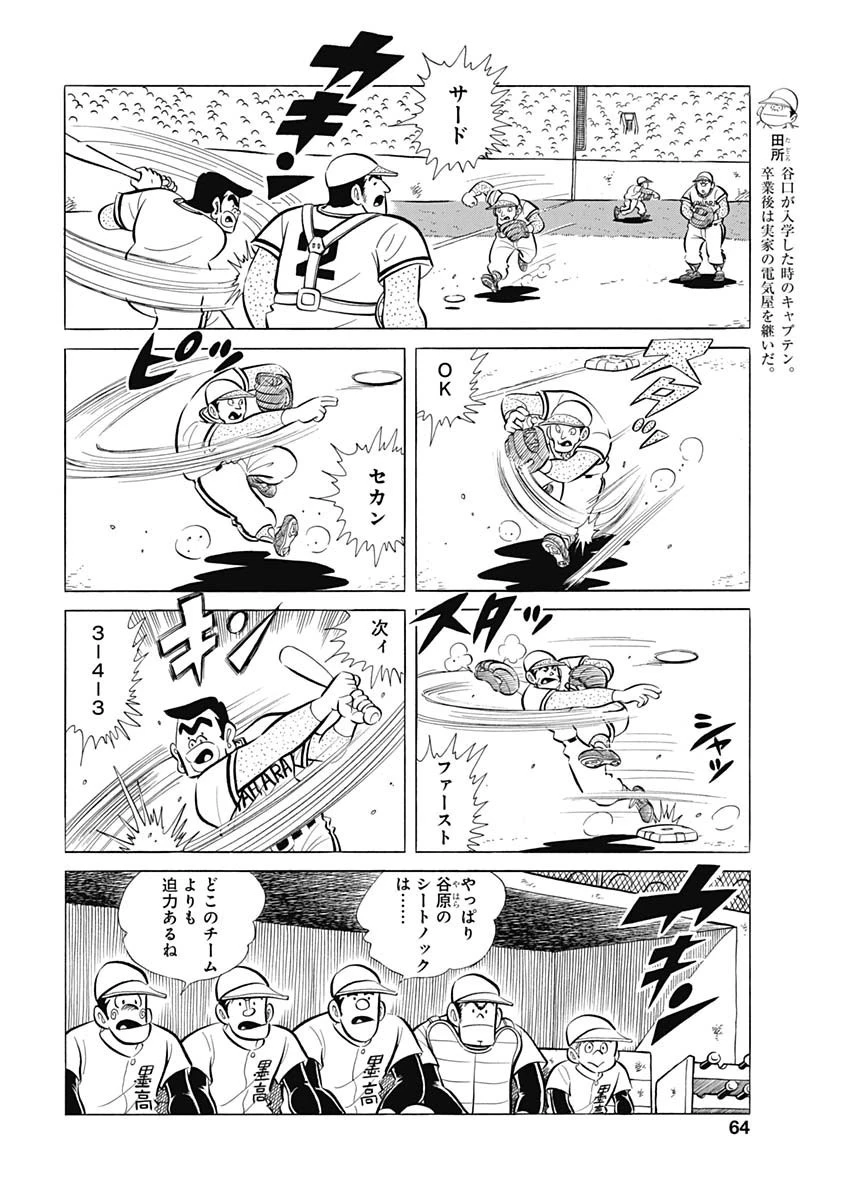 プレイボール2 第78話 - 6