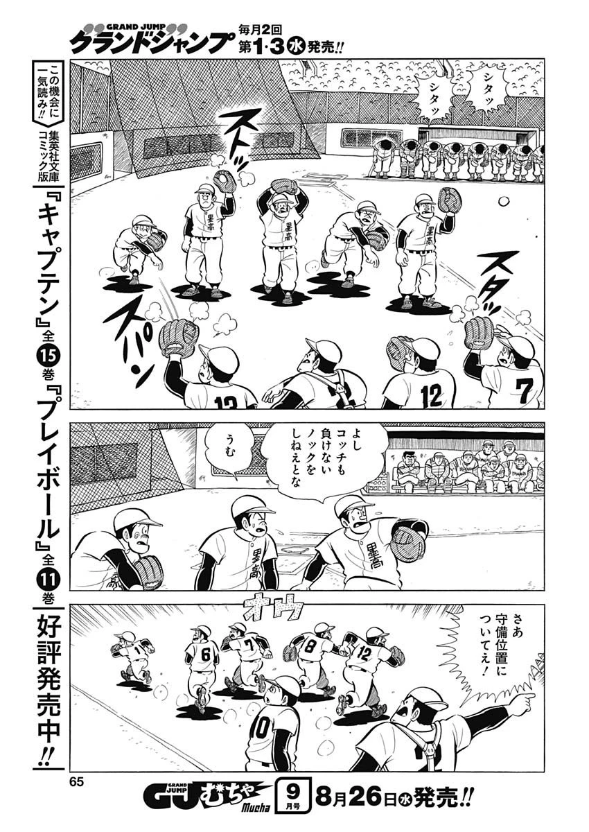 プレイボール2 第78話 - 7