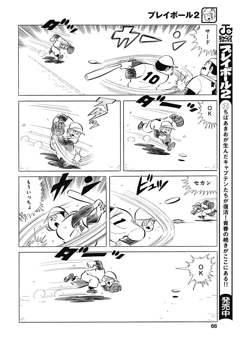 プレイボール2 第78話 - 8