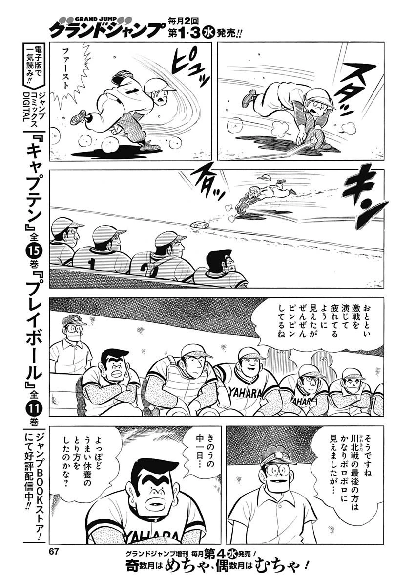プレイボール2 第78話 - 9
