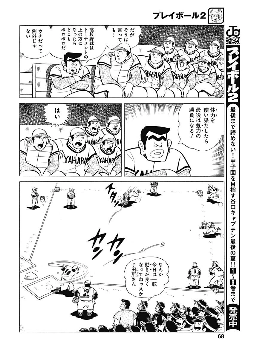 プレイボール2 第78話 - 10