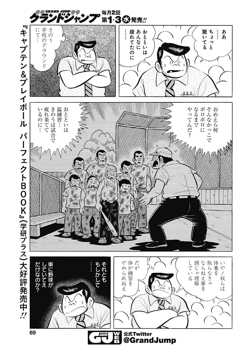 プレイボール2 第78話 - 11