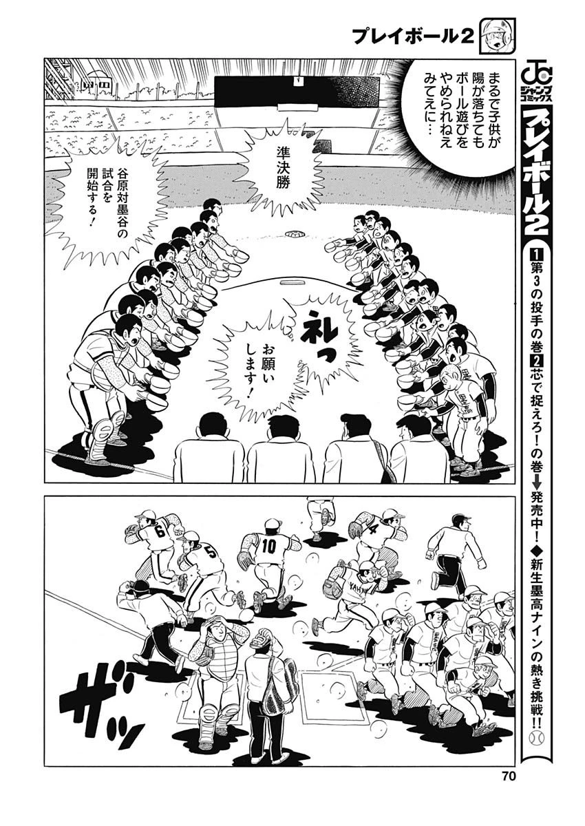 プレイボール2 第78話 - 12