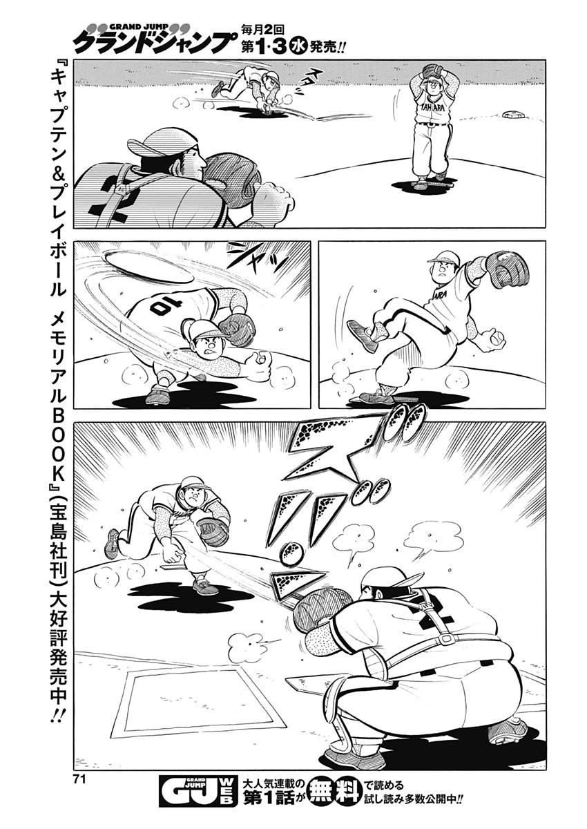 プレイボール2 第78話 - 13