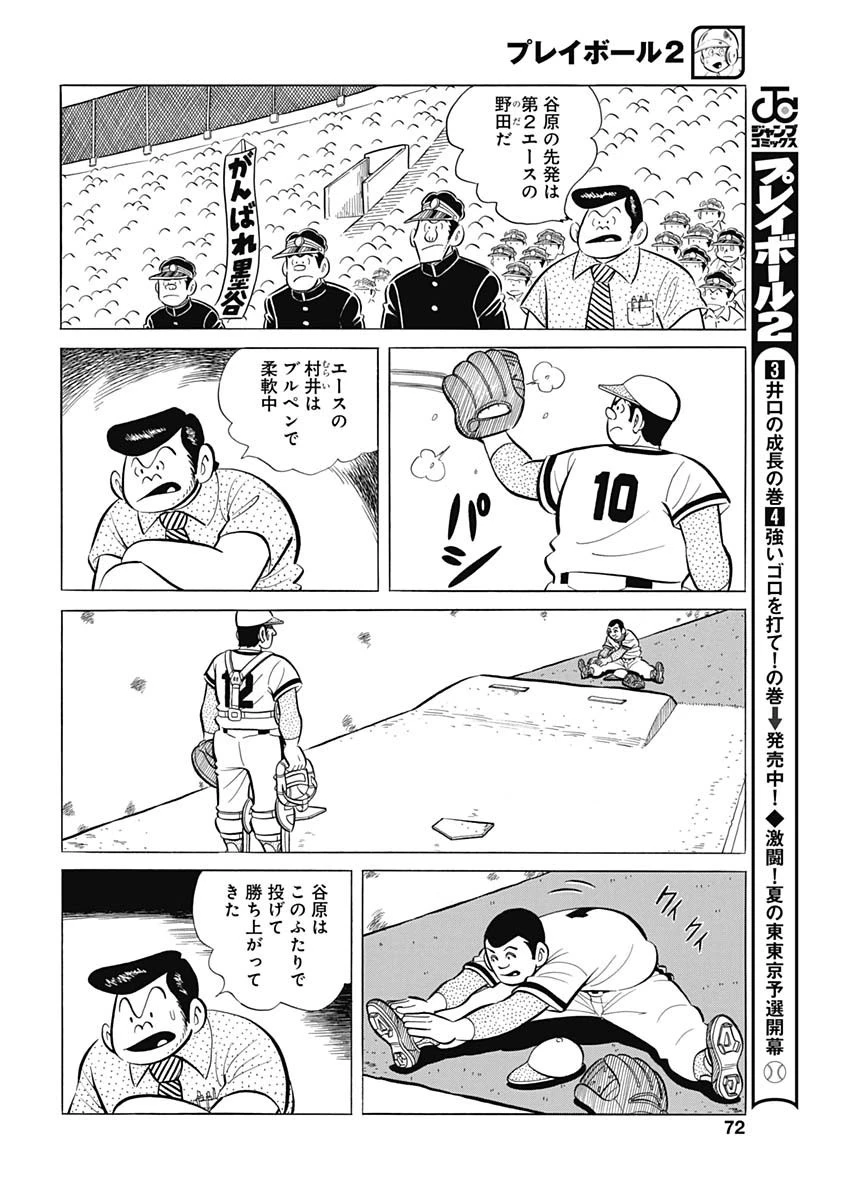 プレイボール2 第78話 - 14