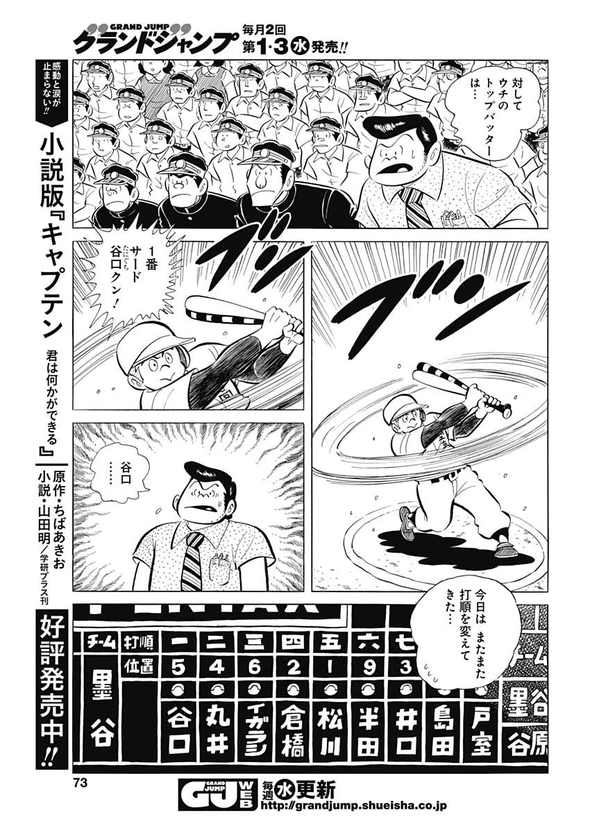 プレイボール2 第78話 - 15
