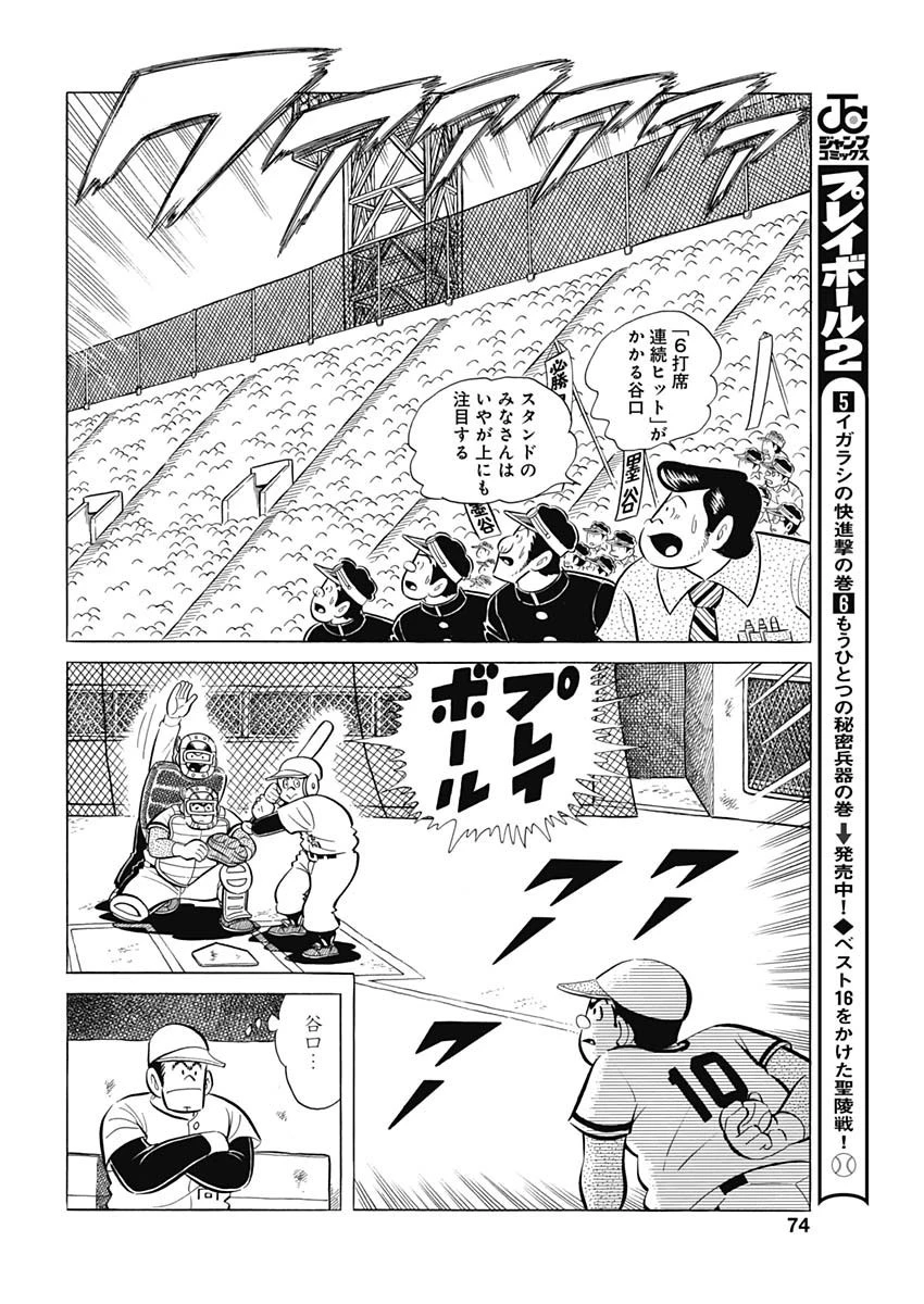 プレイボール2 第78話 - 16