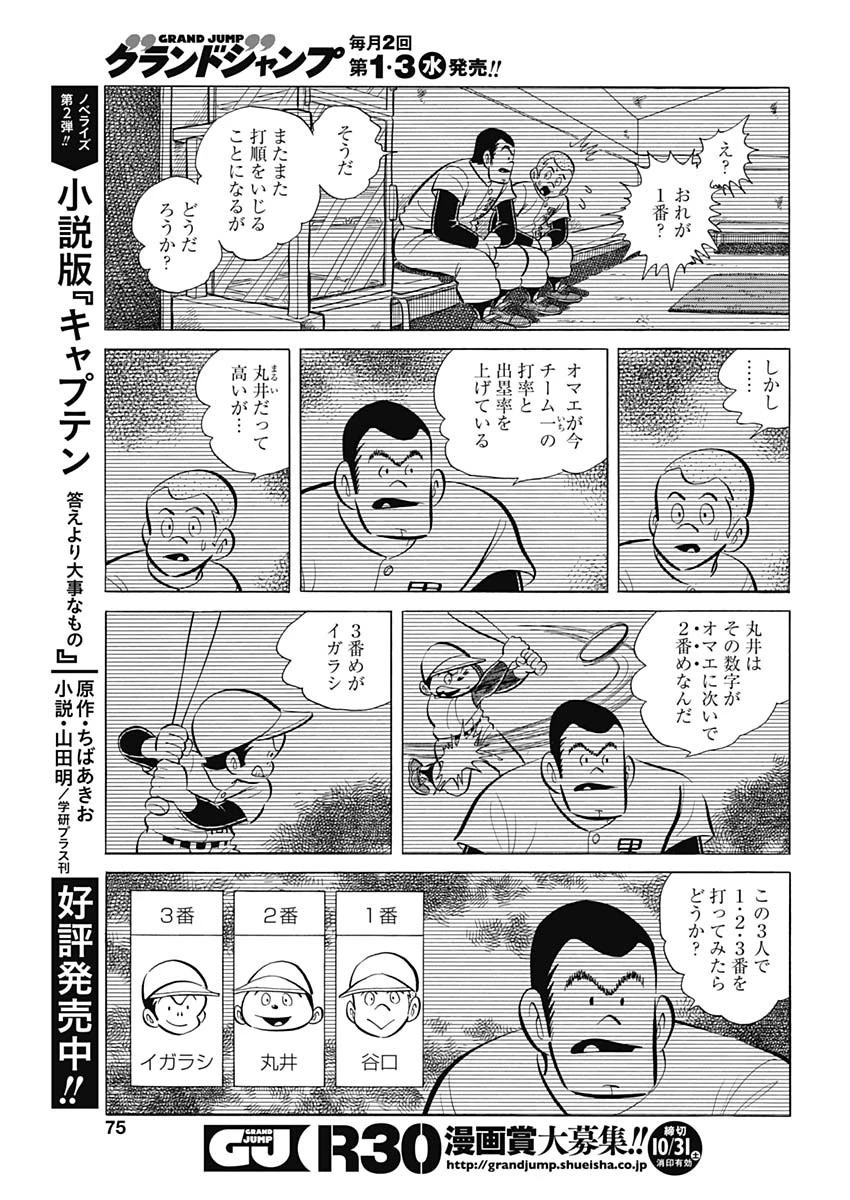 プレイボール2 第78話 - 17