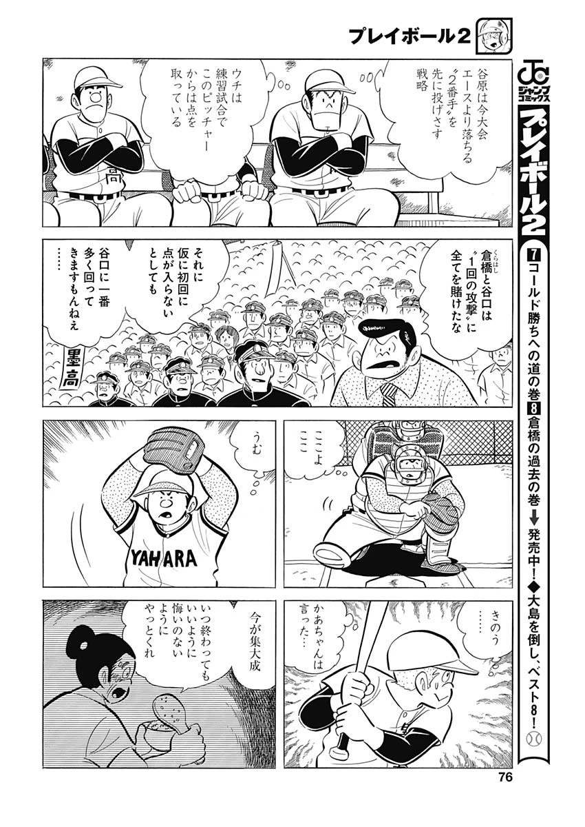 プレイボール2 第78話 - 18