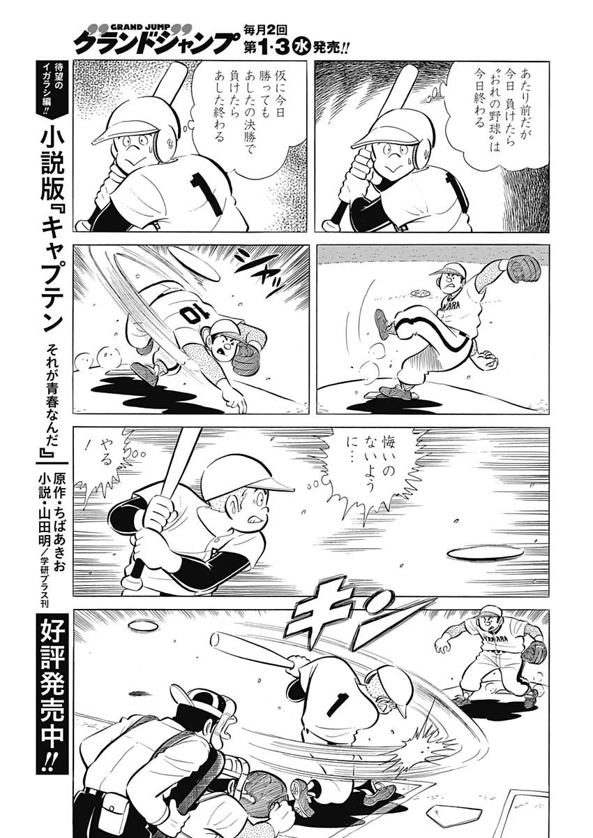 プレイボール2 第78話 - 19