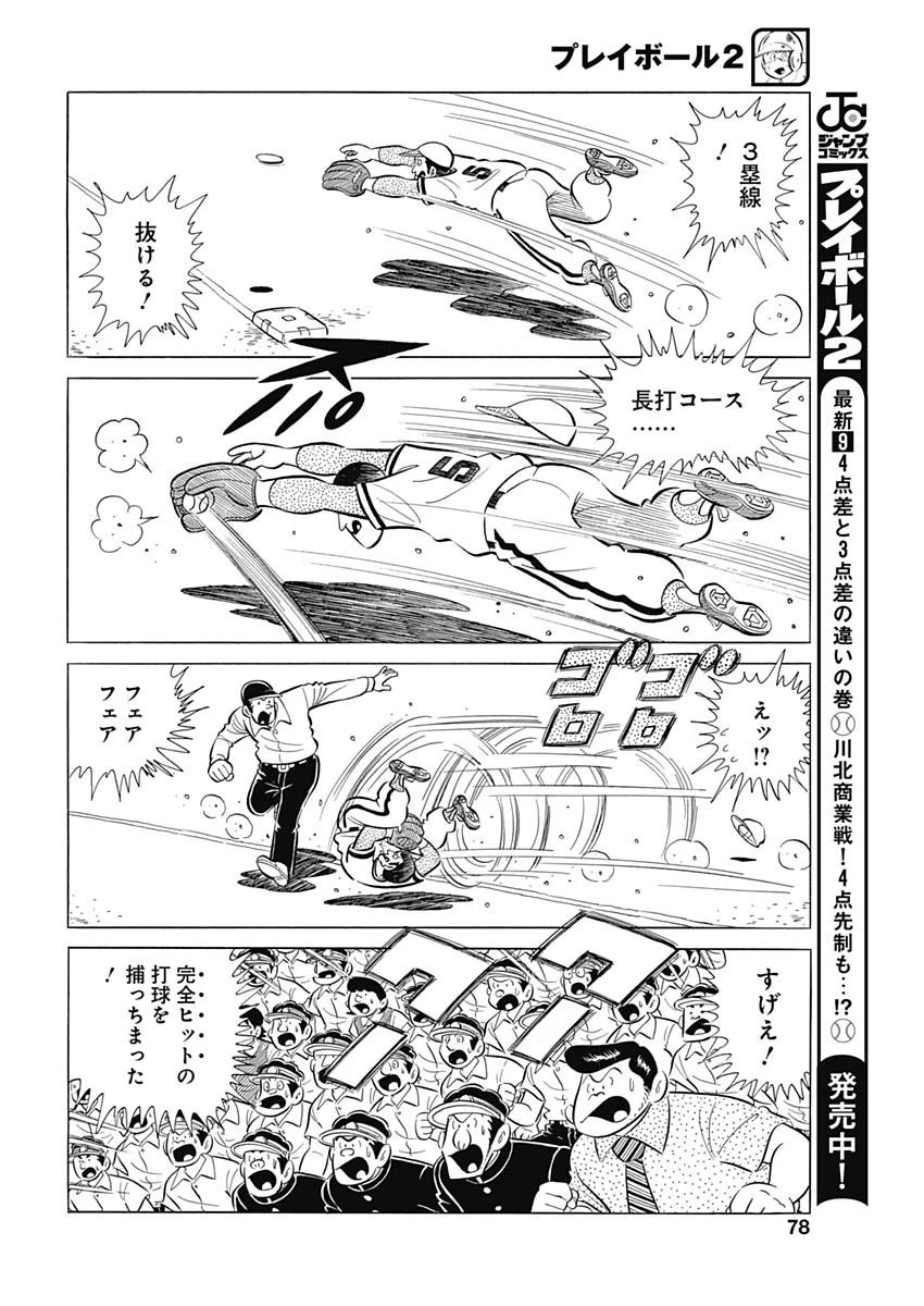 プレイボール2 第78話 - 20