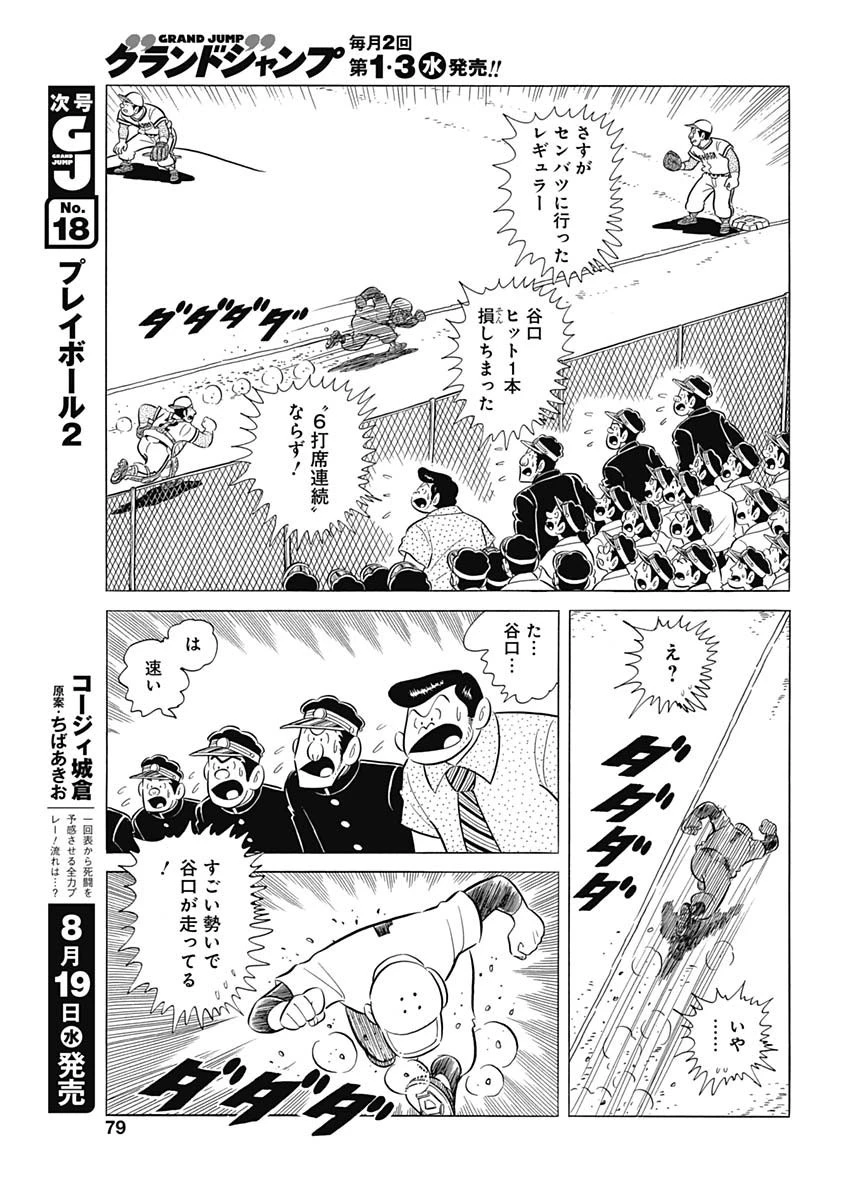 プレイボール2 第78話 - 21