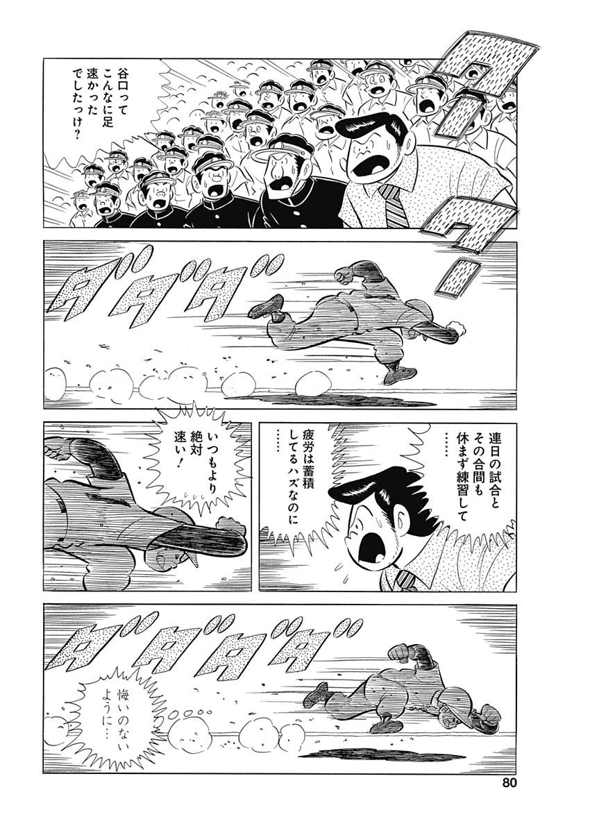 プレイボール2 第78話 - 22