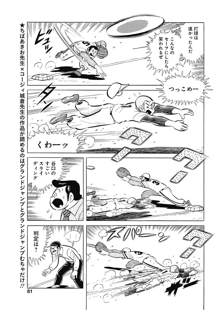 プレイボール2 第78話 - 23