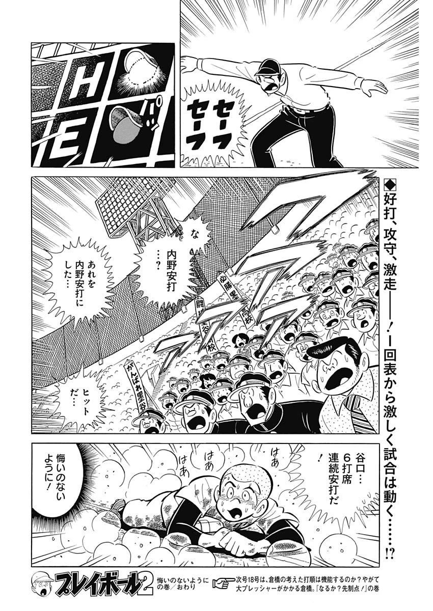 プレイボール2 第78話 - 24