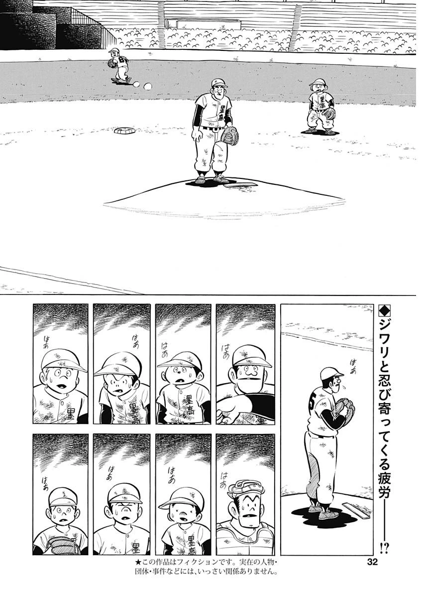 プレイボール2 第85話 - 2