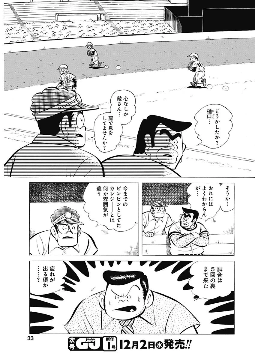 プレイボール2 第85話 - 3