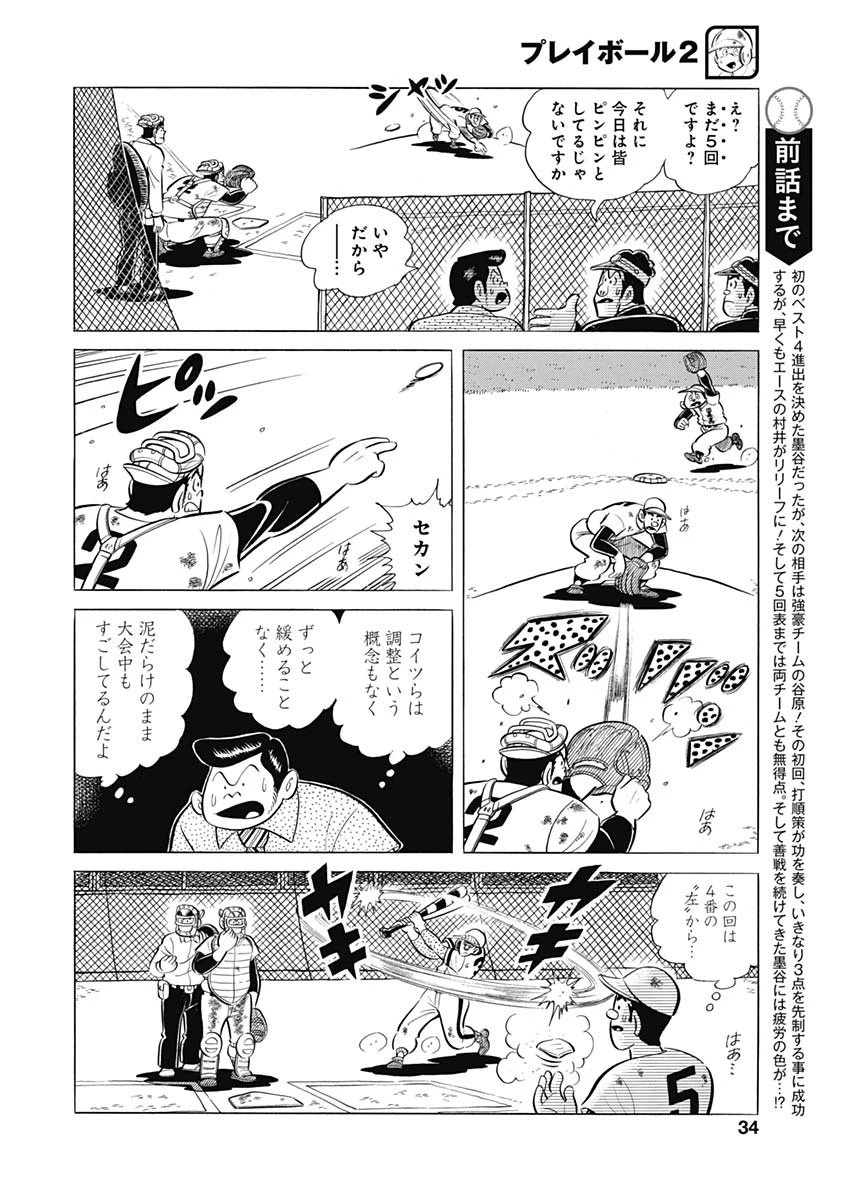 プレイボール2 第85話 - 4