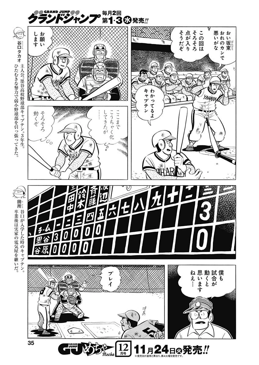 プレイボール2 第85話 - 5