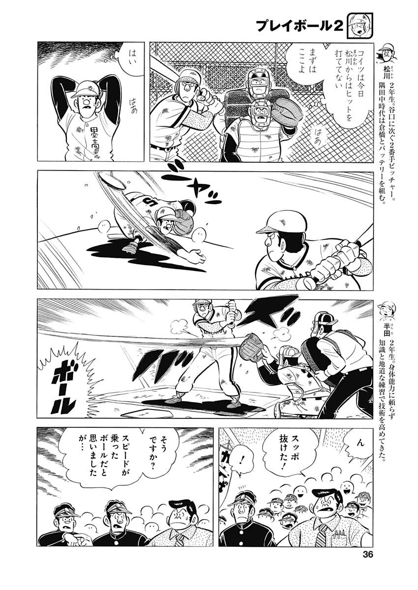 プレイボール2 第85話 - 6